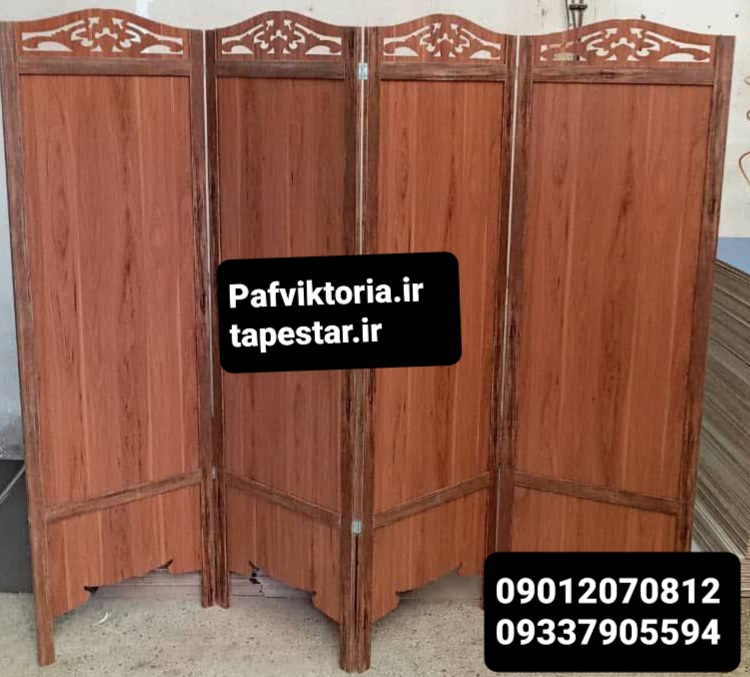 پارتیشن پاراوان چهارلنگه سفید ونگه قهوه ای سوخته ارسال به سراسر ایران امکان خرید حضوری